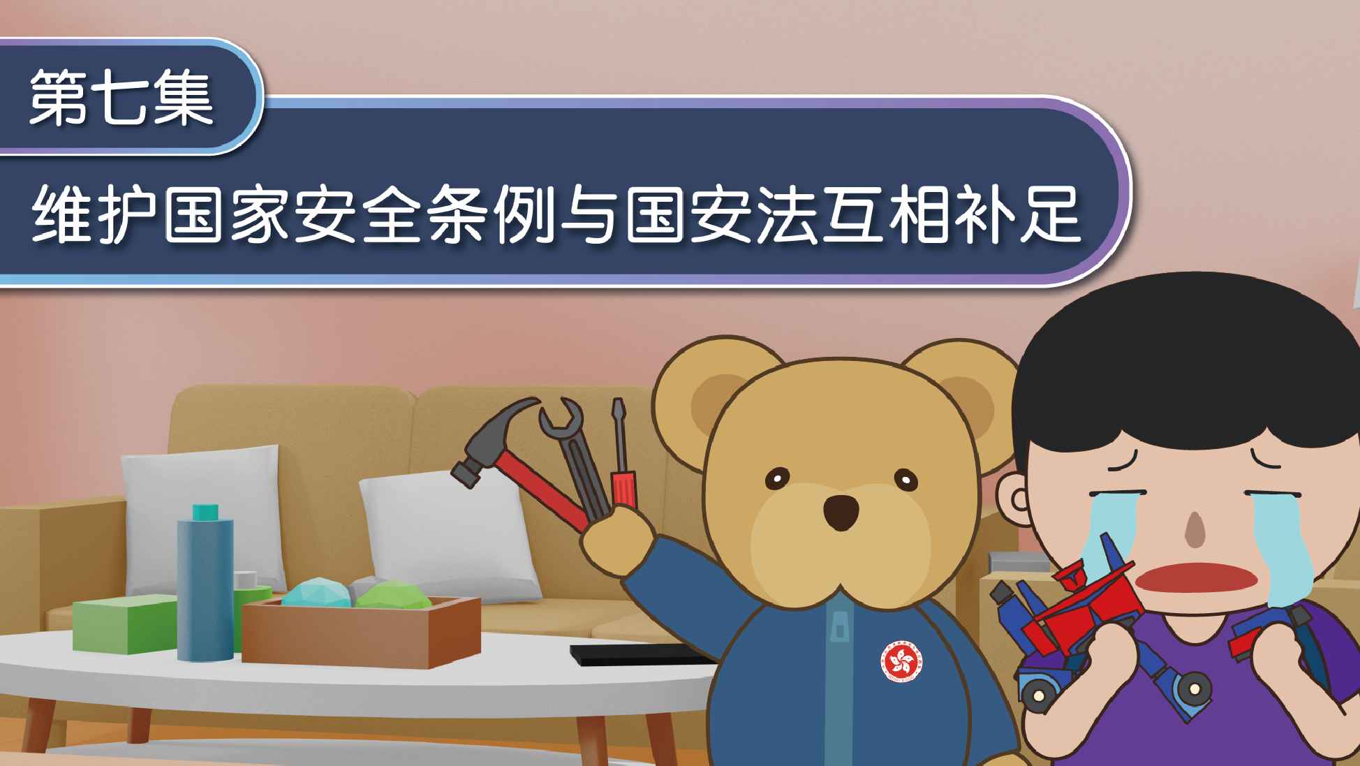 第七集